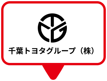 千葉トヨタグループ（株）